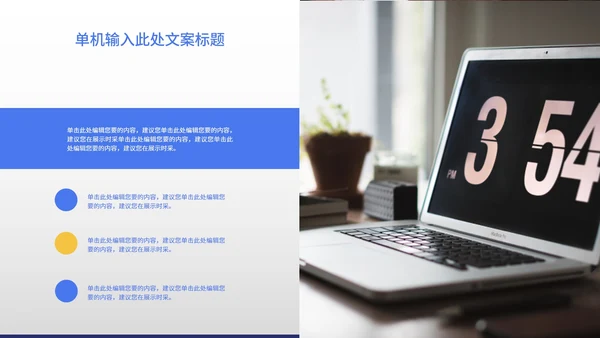 蓝色卡通策划方案PPT模板