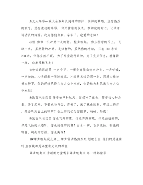 运动会投稿50字.docx