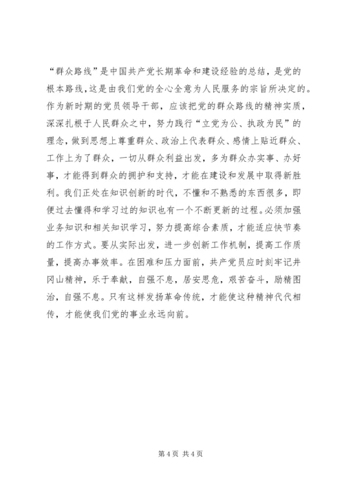 学习井冈山精神井冈山精神心得体会井冈山精神_1.docx