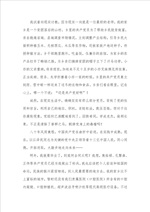 2021年庆贺“七一建党节演讲稿我的入党心声