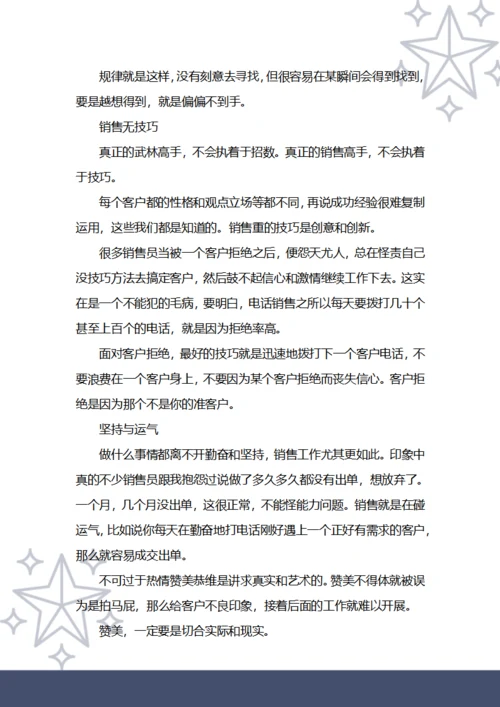 销售技能培训心得