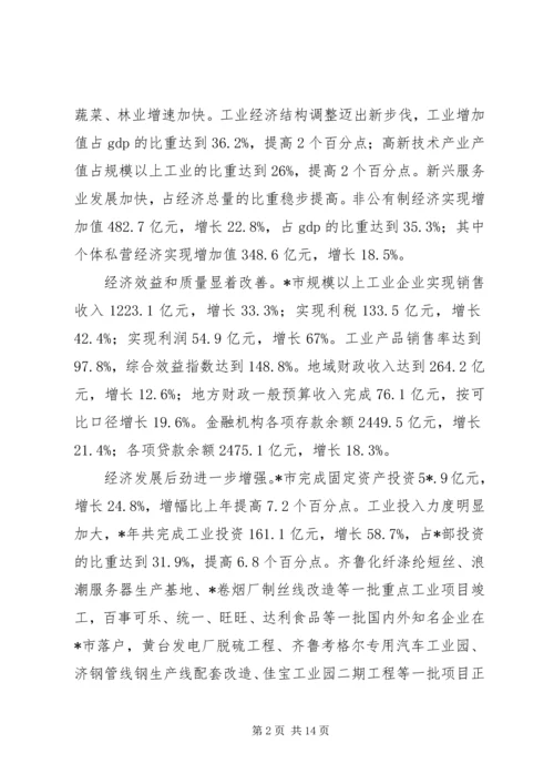 经济社会发展计划实施意见(市).docx