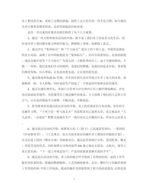 精编之质量月活动总结范文大全.docx