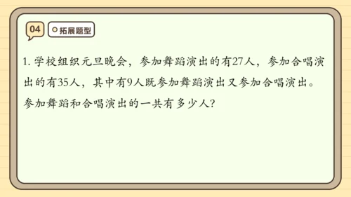 第九单元数学广角——集合【单元复习篇】课件 (共28张PPT) 人教版 三年级上册数学