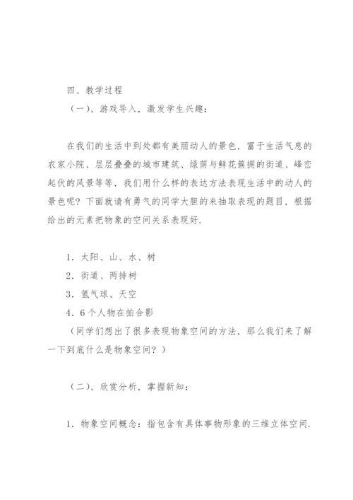 七年级美术教案下册（合集6篇）.docx