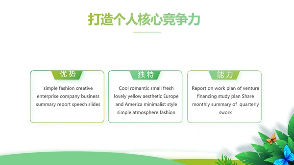 绿色清新乡村振兴动态PPT模板