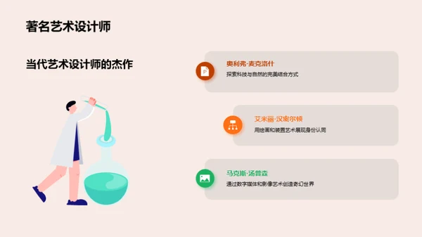 揭秘当代艺术设计：设计师的视角