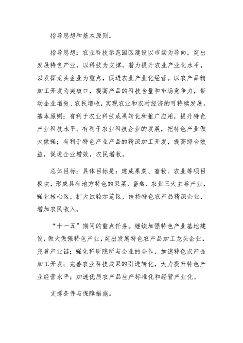 XX年县农业科技示范园工作总结