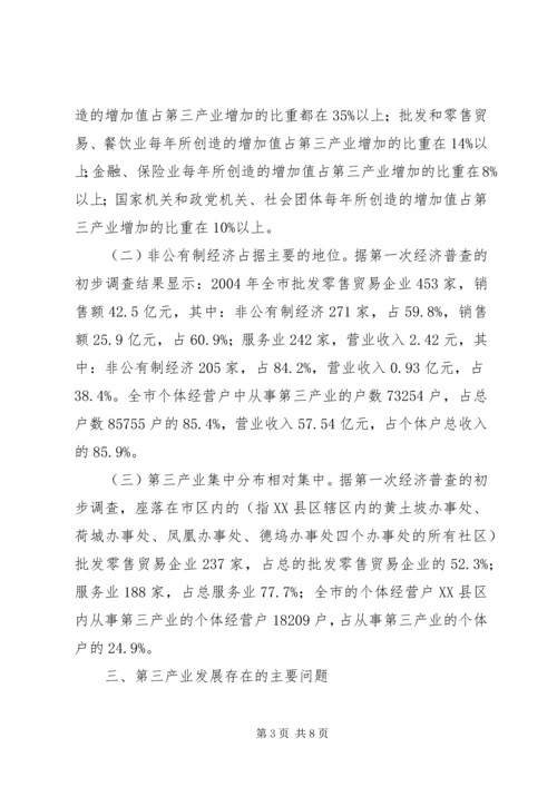 促进XX市招商引资工作的对策建议 (4).docx