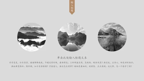 素雅禅意水墨中国风通用PPT模板