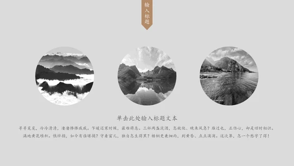 素雅禅意水墨中国风通用PPT模板