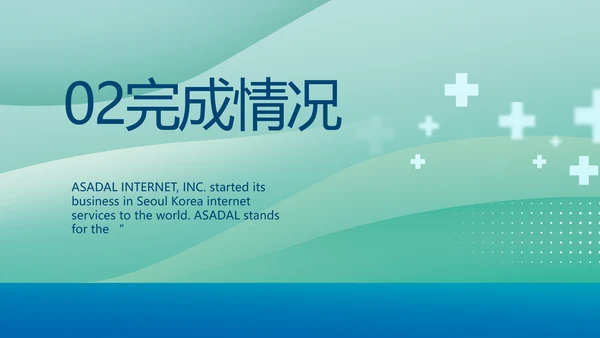 蓝色医疗医学工作汇报动态PPT