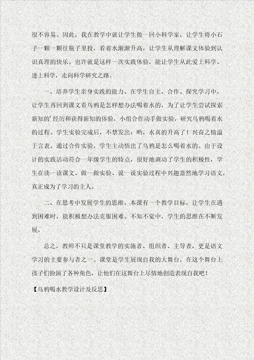 乌鸦喝水教学设计及反思