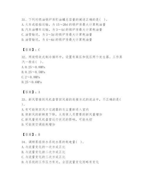 公用设备工程师之专业知识（暖通空调专业）题库及参考答案【最新】.docx