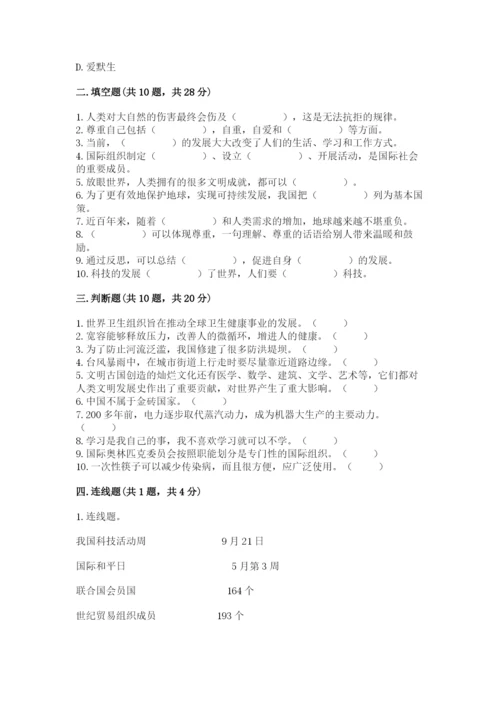部编版六年级下册道德与法治期末测试卷含完整答案【名校卷】.docx