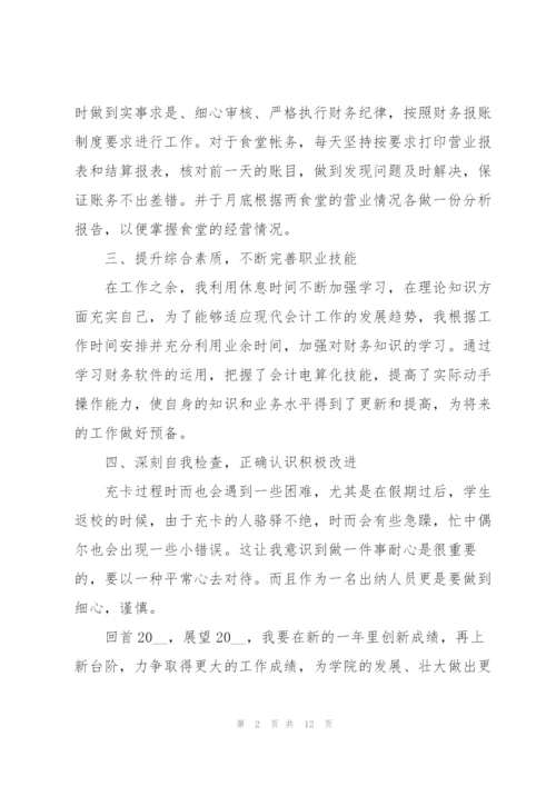 年度财务工作心得体会总结.docx