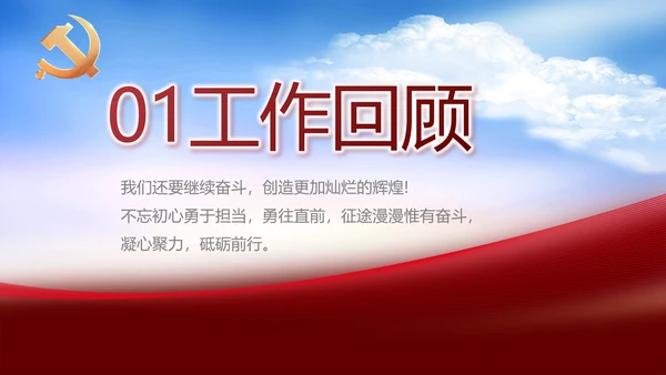 党支部党史学习教育工作总结动态PPT