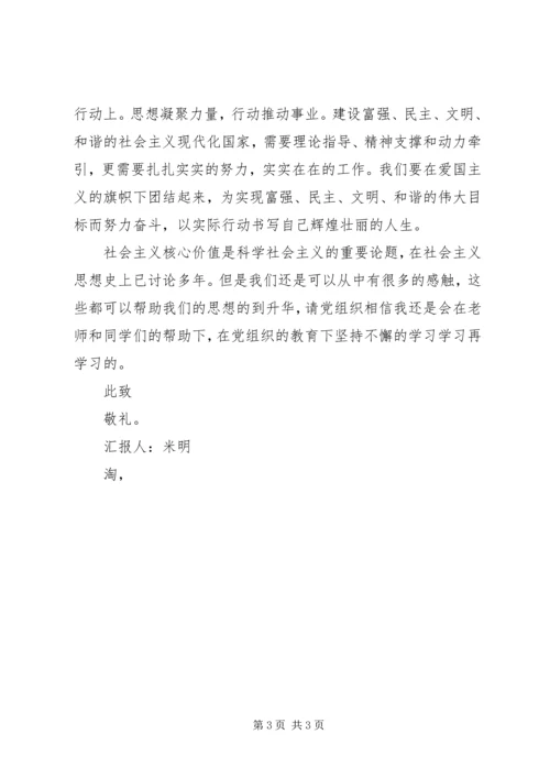 对建设和谐的现代化国家的思想汇报 (3).docx