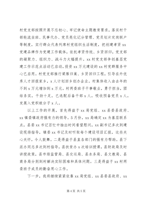 第一书记抓党建促脱贫攻坚工作汇报范文.docx