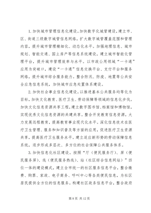 信息化与工业化建设意见.docx