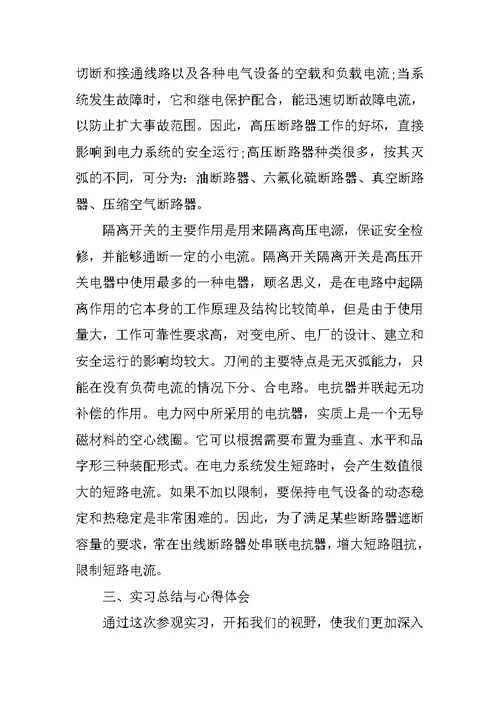 2018参观实习报告优秀范文