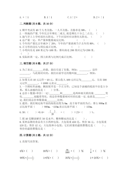 沪教版小学六年级下册数学期末综合素养测试卷精品（达标题）.docx