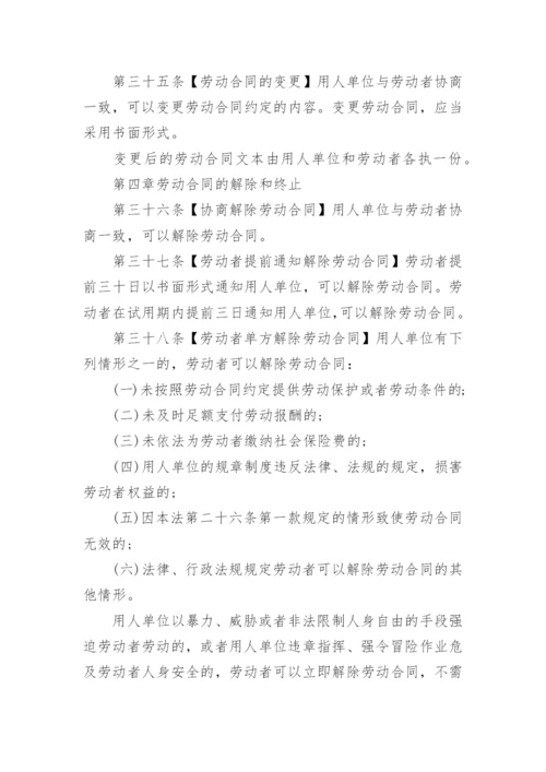 2022劳动合同法实施细则.docx