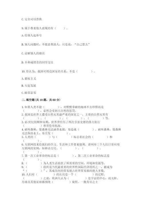 最新部编版六年级下册道德与法治期末测试卷附完整答案【名师系列】.docx