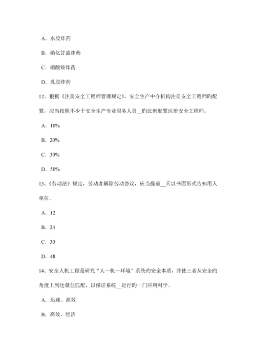 2023年上半年海南省安全工程师安全生产法安全生产管理的方针试题.docx