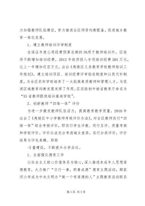 大土山小学义务教育均衡发展工作情况汇报.docx