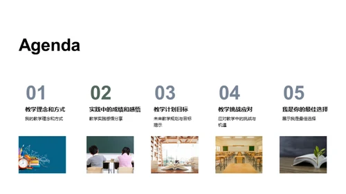 教学风采展示