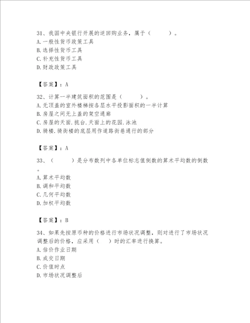 2023年房地产估价师考试试卷标准卷