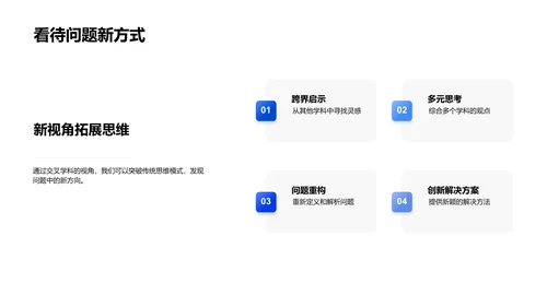 交叉学科答辩报告PPT模板