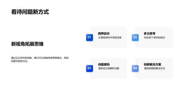 交叉学科答辩报告PPT模板