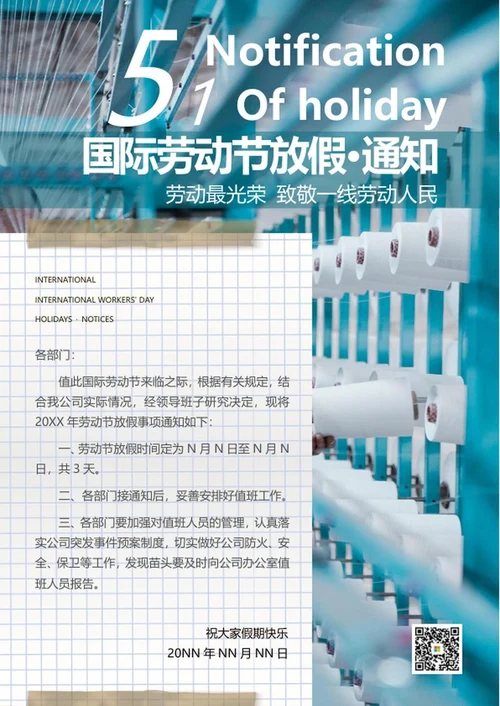 蓝色清新简约劳动节放假通知word模板