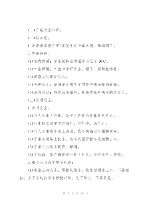 推普周活动方案幼儿园中班简短.docx