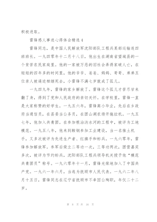 雷锋感人事迹心得体会10篇.docx