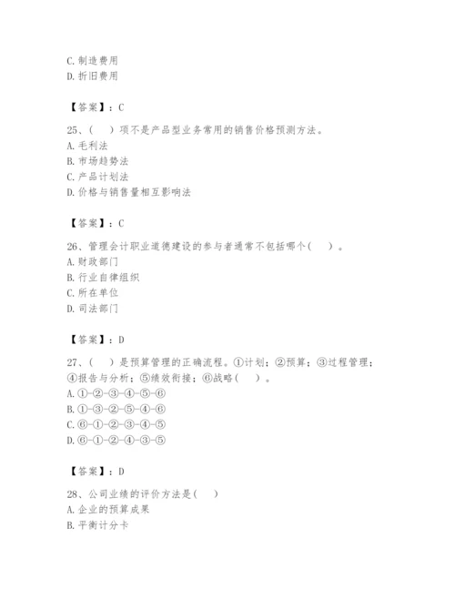 2024年初级管理会计之专业知识题库精品【历年真题】.docx