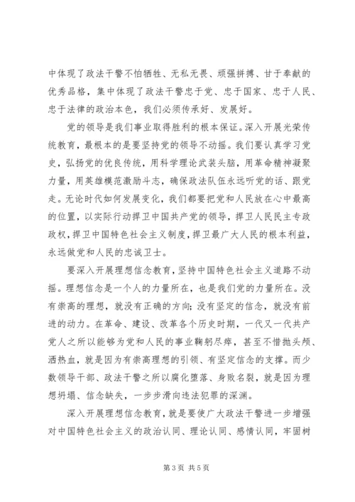 发扬传统坚定信念执法为民演讲稿 (3).docx