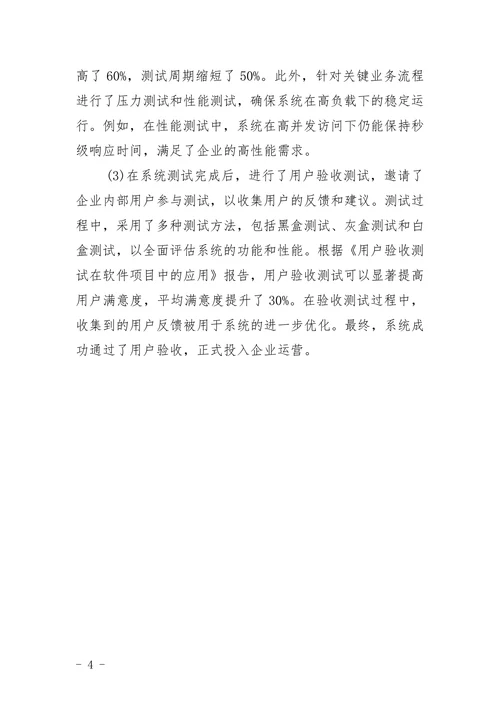 企业信息管理系统毕业设计论文