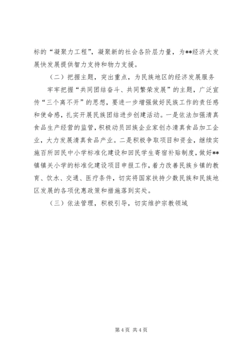 在全县统战工作会议上的报告 (2).docx