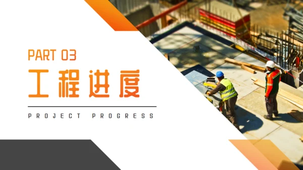 建筑工程竣工报告房地产通用PPT模板