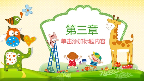 卡通幼儿园读书阅读分享好书推荐PPT模板