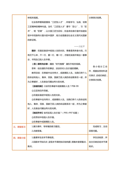 【核心素养目标】13.2在奉献中成就精彩人生-教学设计（表格式）