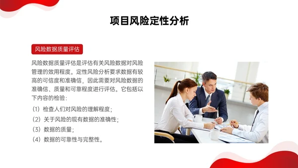 红色形状简约实拍项目风险管理pptpmp项目管理项目管理流程pmp项目管理（补充）