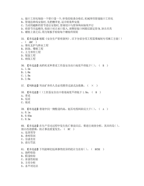 2022年煤矿安全检查考试内容及考试题含答案19