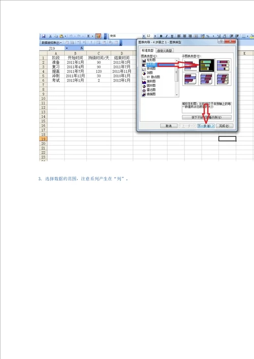 甘特图制作方法