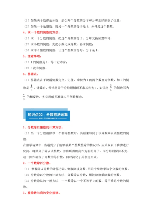 第三单元《分数除法》(计算题篇三大题型)单元复习讲义(知识梳理+典例精讲+专项精练)-2024-20