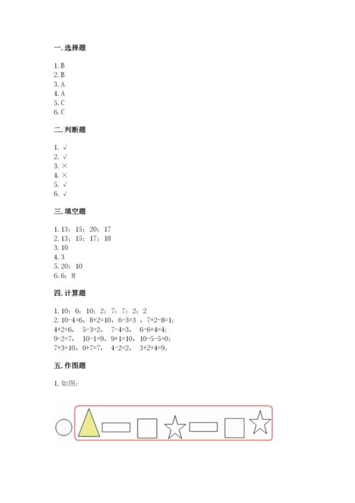 人教版一年级上册数学期末测试卷（突破训练）word版.docx