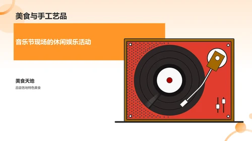黄色插画音乐节PPT模板